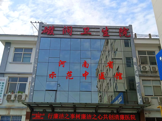 洛陽(yáng)衛生院