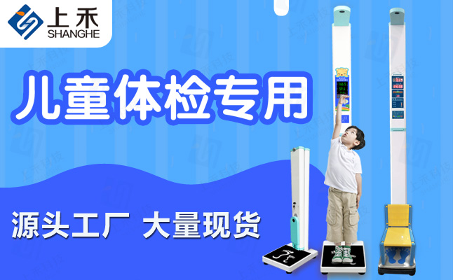 全自動(dòng)兒童超聲波身高體重坐高秤