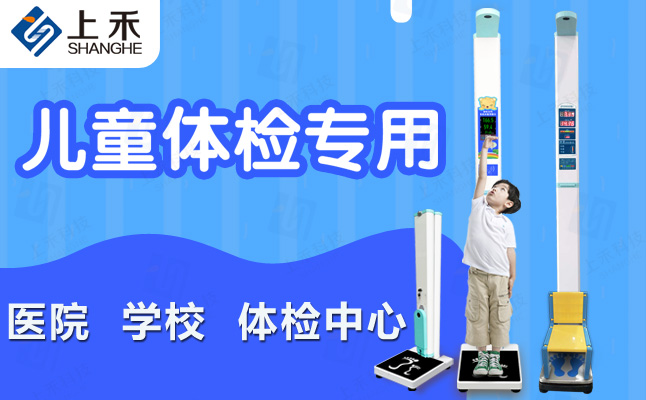 小學(xué)生身高體重測量?jì)x
