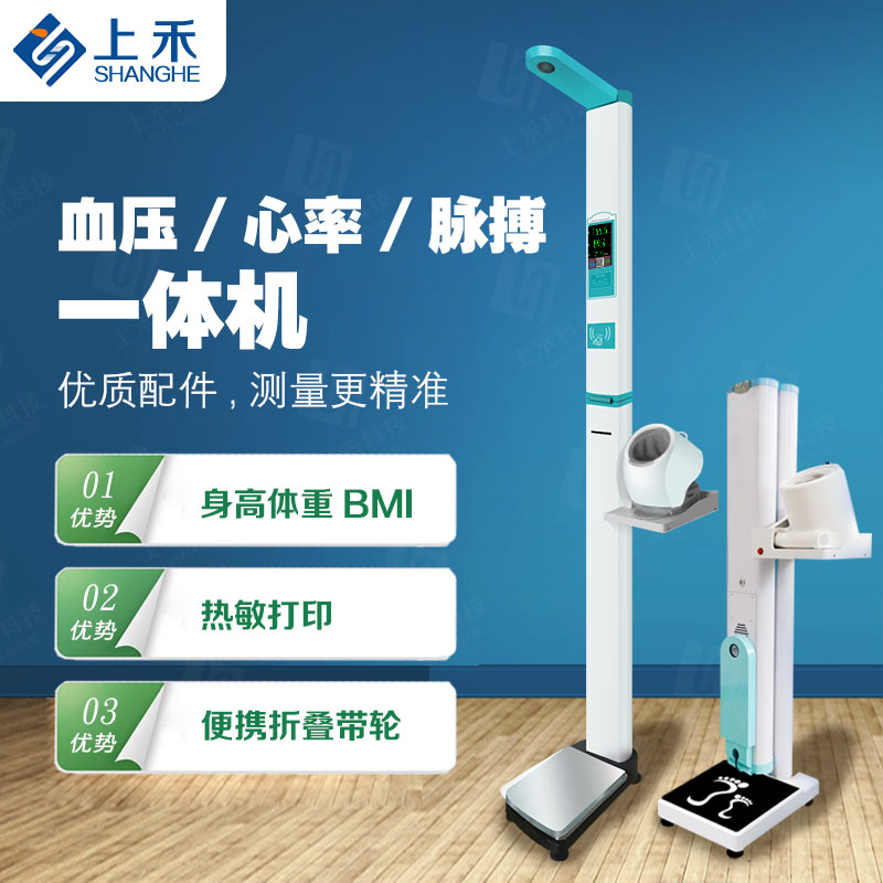 身高體重秤 身高體重測量?jì)x，可折疊身高體重秤