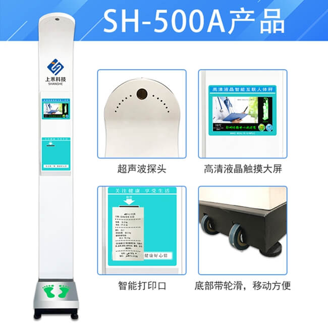 SH-500A智能互聯(lián)身高體重測量?jì)x細節圖：