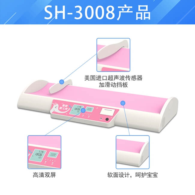 醫用嬰兒身高體重秤