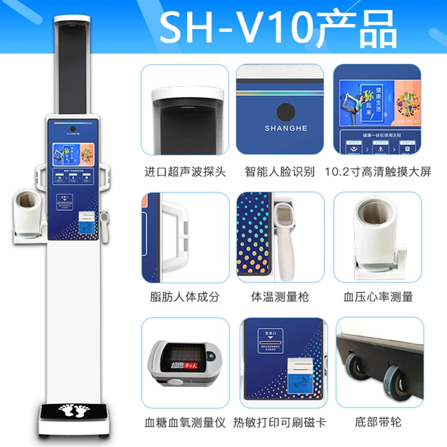 智能健康一體機