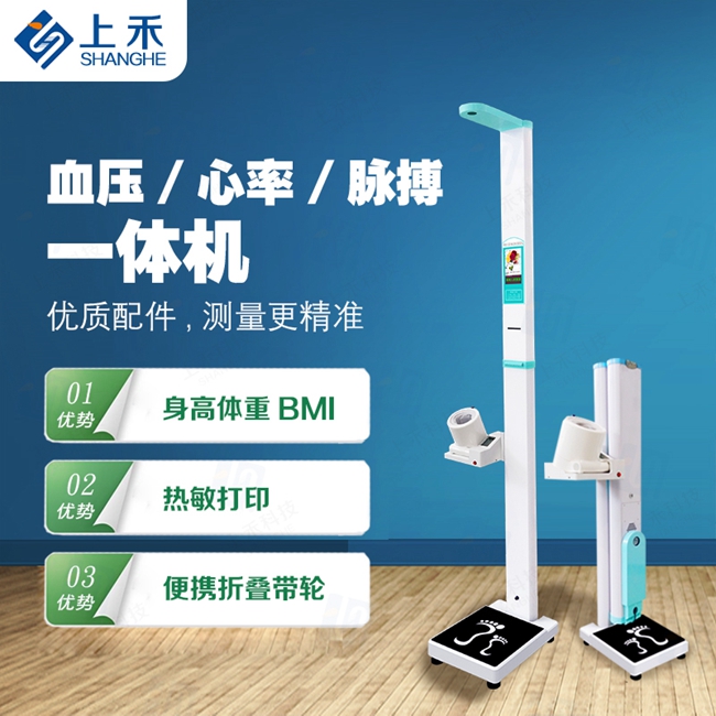身高體重血壓一體機