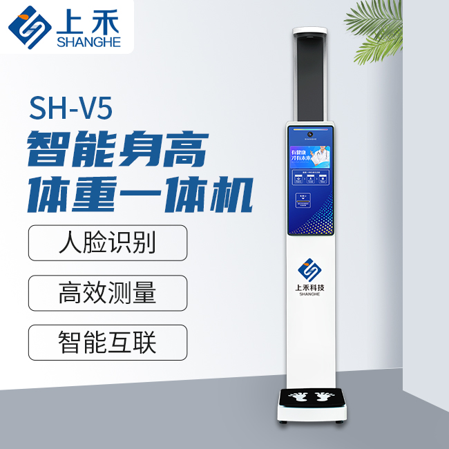 智能身高體重一體機