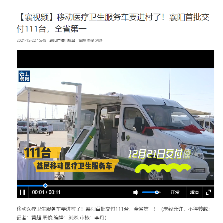 110余臺上禾SH-600G身高體重體溫一體機用于襄陽(yáng)移動(dòng)醫療車(chē)