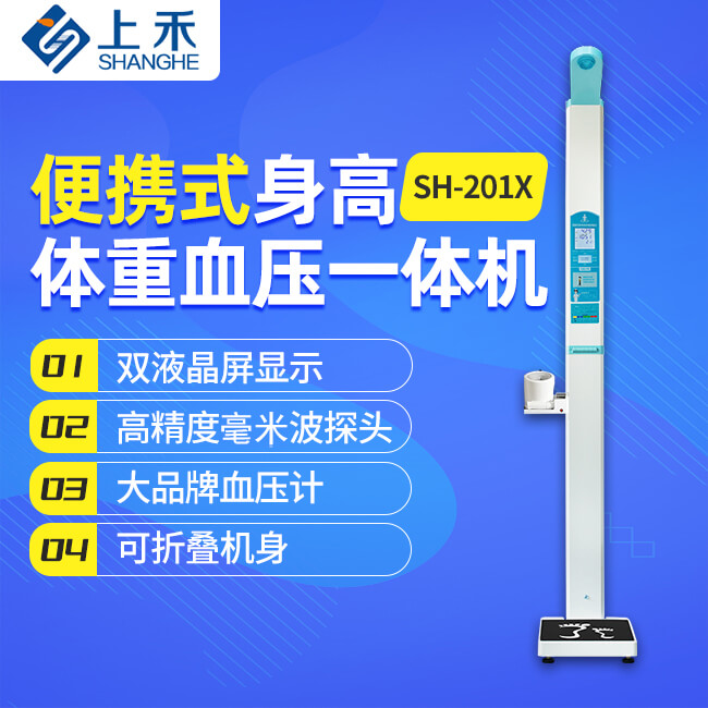 身高體重血壓一體機