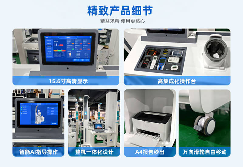 智能健康管理一體機